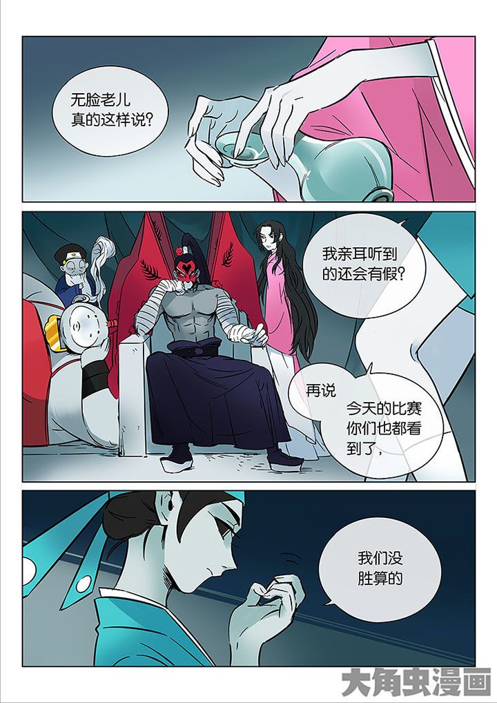 十二司月漫画,第52章：诚（四）1图