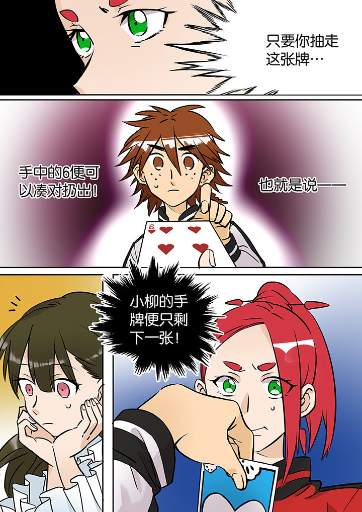 十二司月漫画,第34章：孝（六）4图