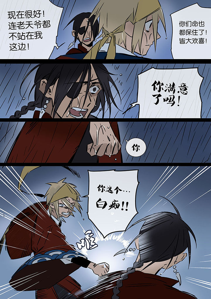 十二司月漫画,第21章：希望的雨5图