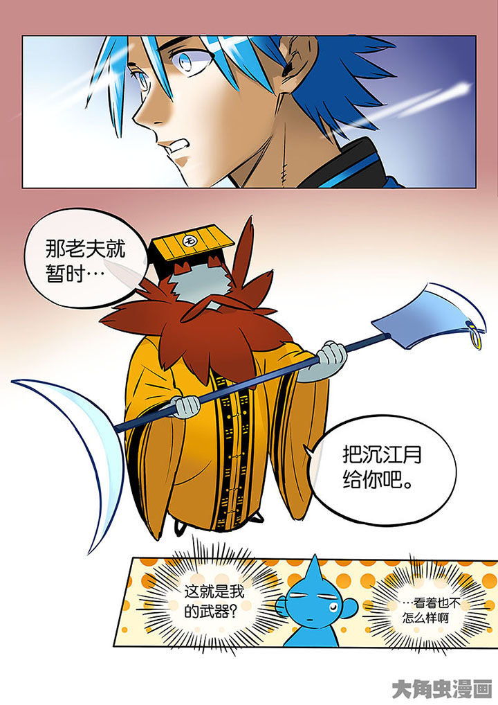 十二司月漫画,第53章：诚（五）5图