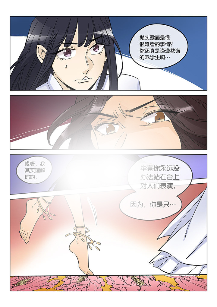 十二司月漫画,第43章：艺（一）3图