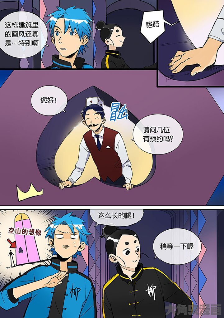 十二司月漫画,第29章：孝（一）3图