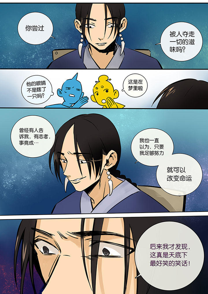 十二司月漫画,第14章：梦2图