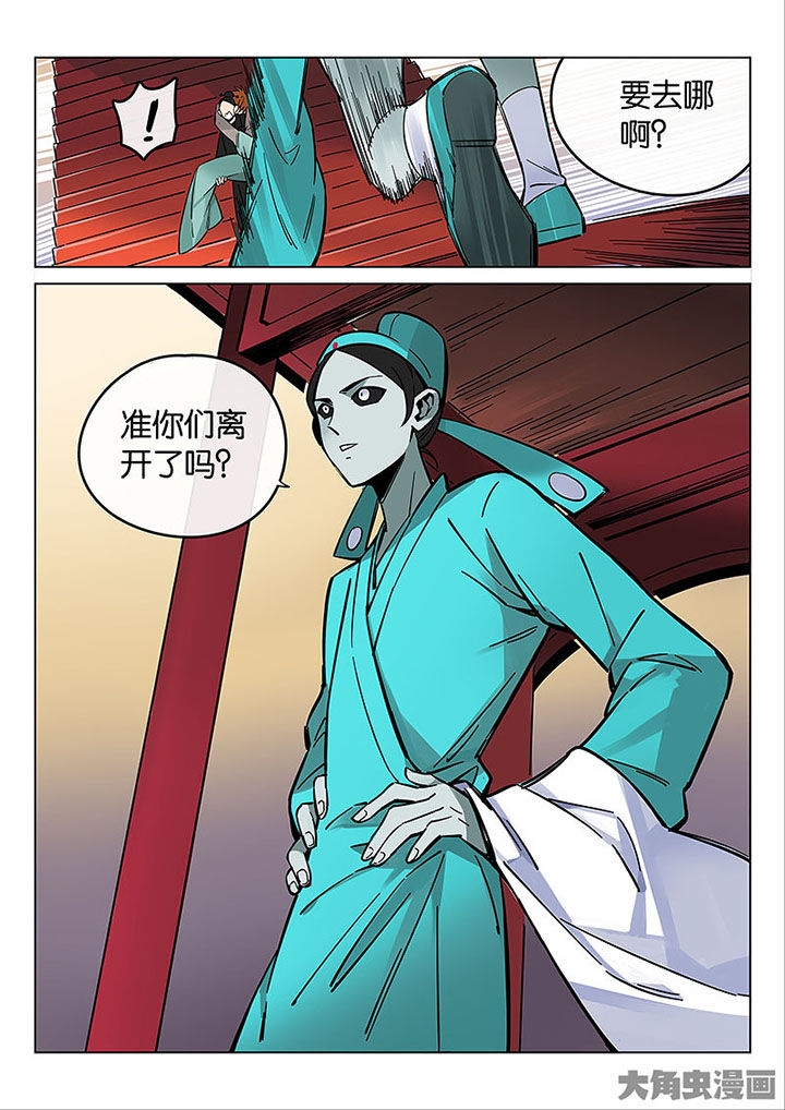 十二司月漫画,第56章：情势所迫1图