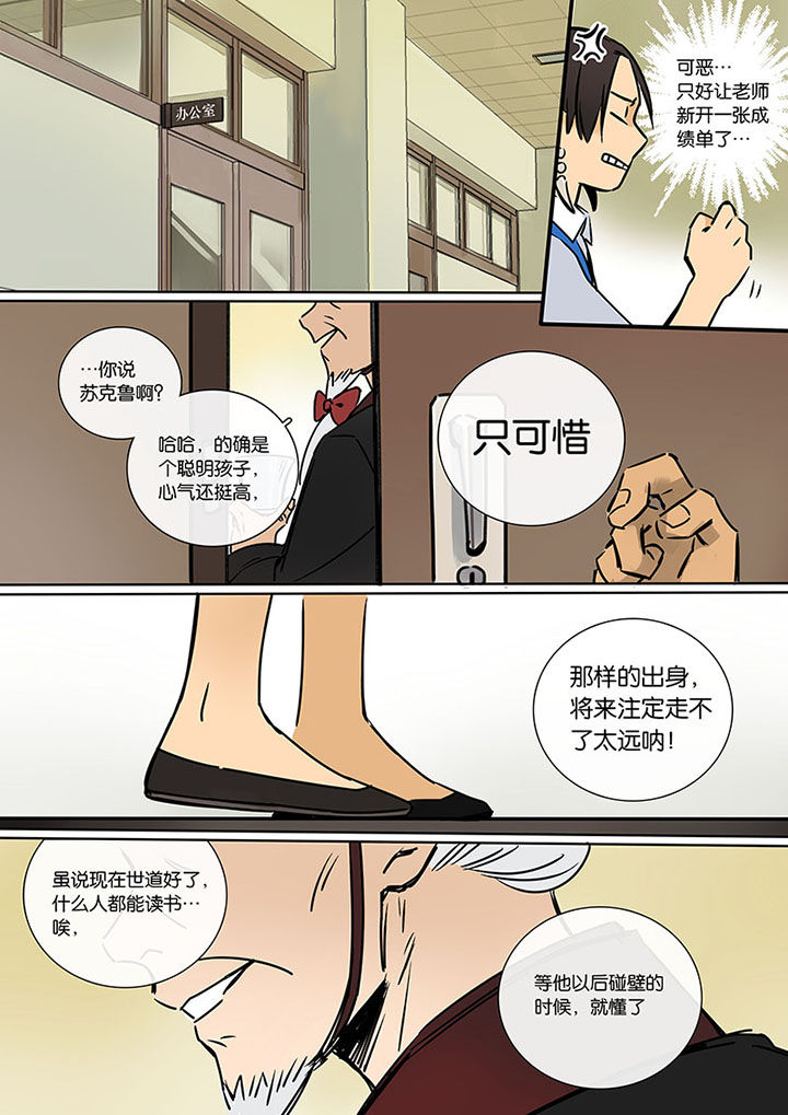 十二司月漫画,第15章：两个人的过去3图
