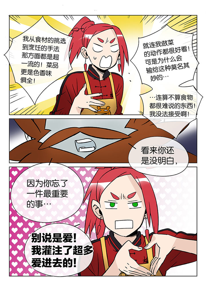 十二司月漫画,第41章：贤（三）3图