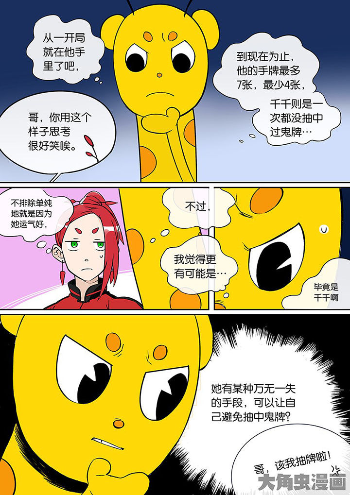 十二司月漫画,第31章：孝（三）3图