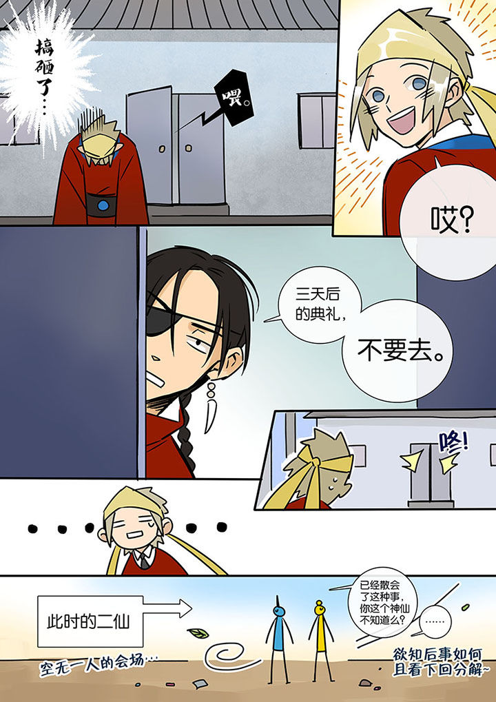 十二司月漫画,第13章：小叙4图