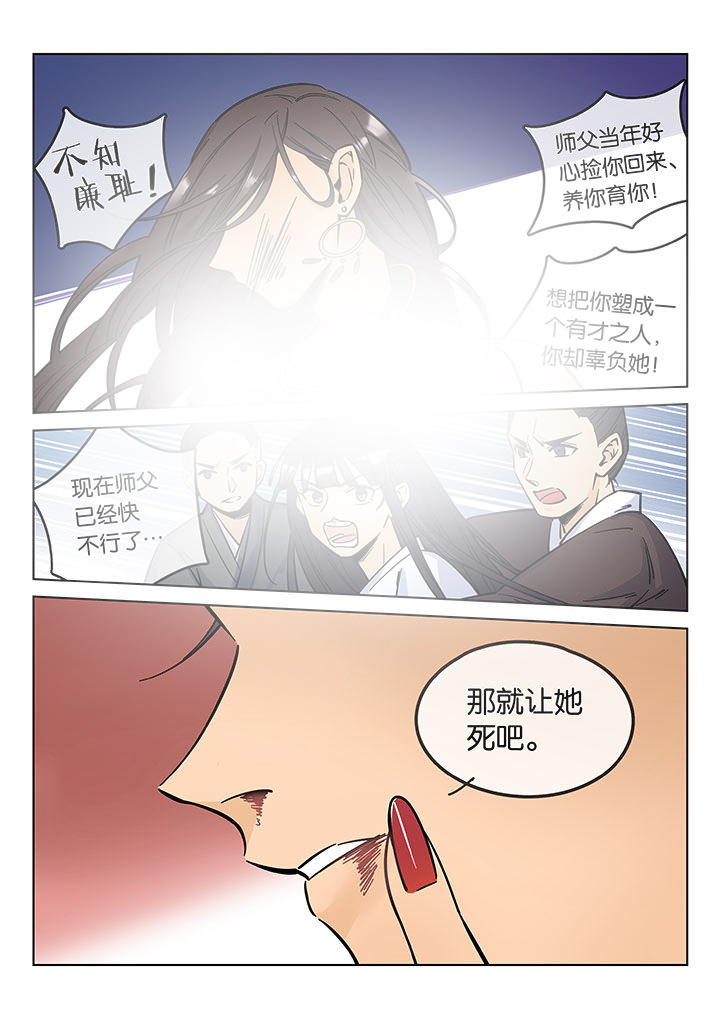 十二司月漫画,第43章：艺（一）2图