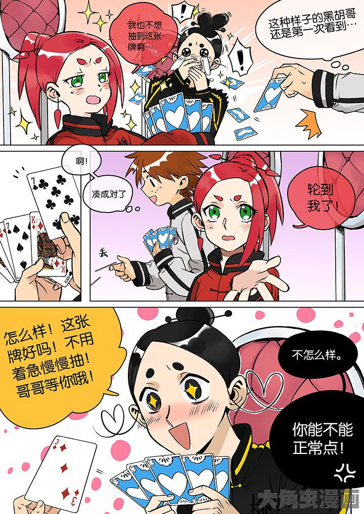 十二司月漫画,第30章：孝（二）2图