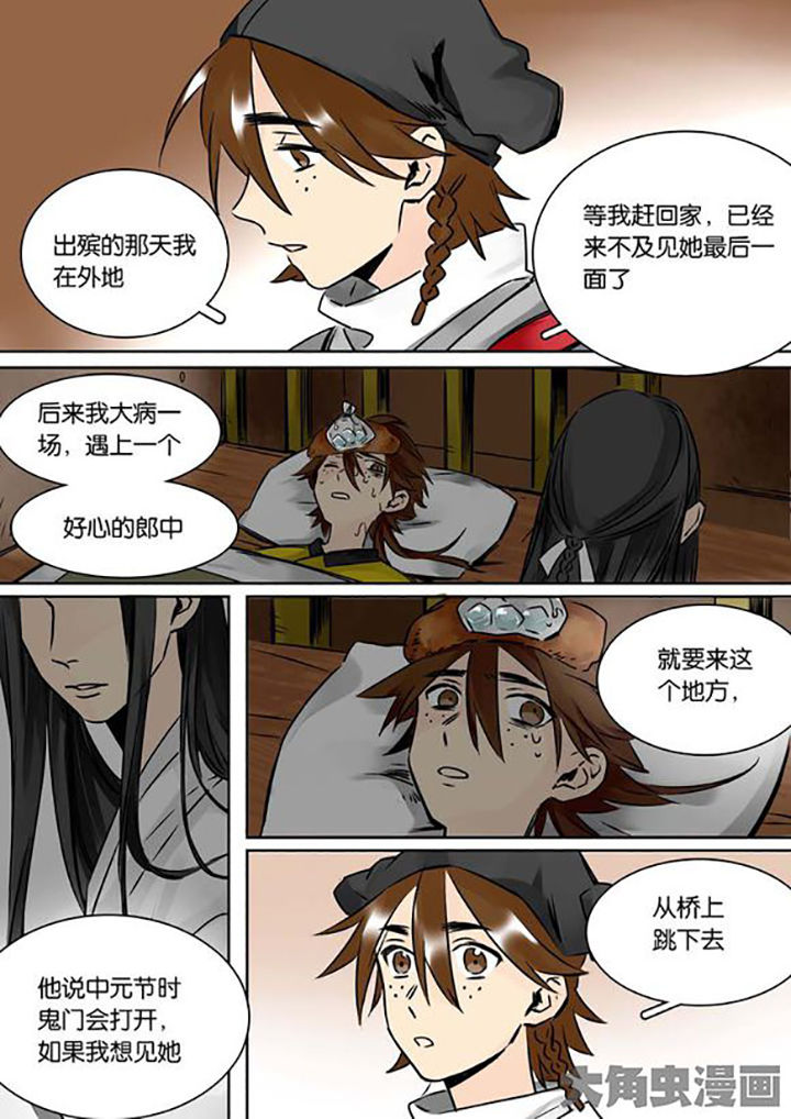 十二司月漫画,第26章：柳应臣3图