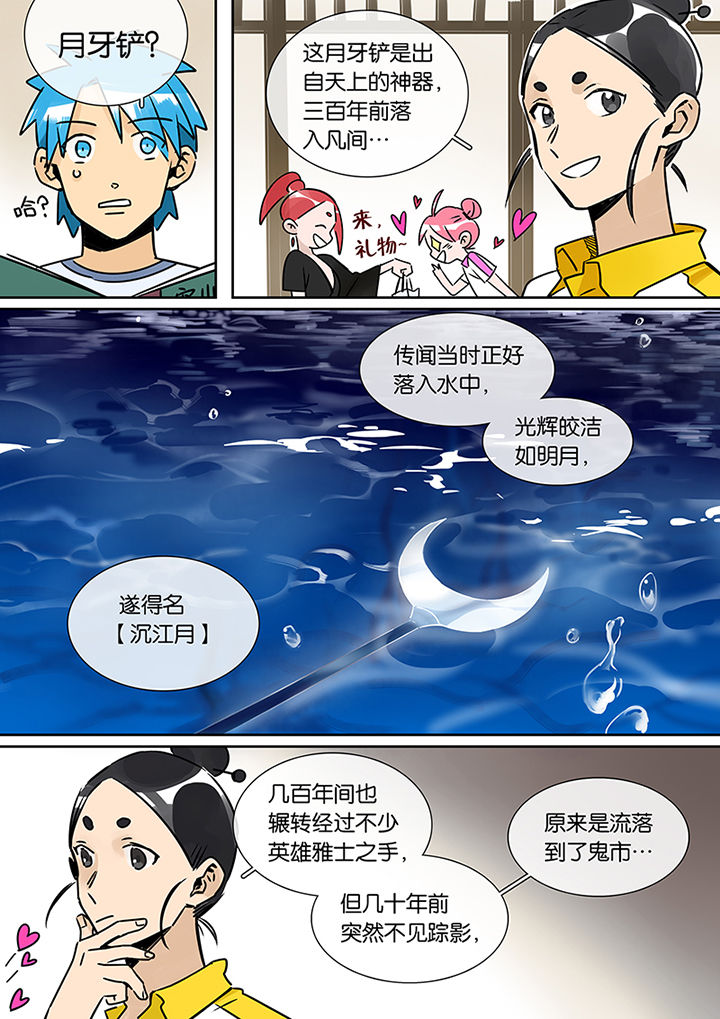 十二司月漫画,第23章：沉江月4图
