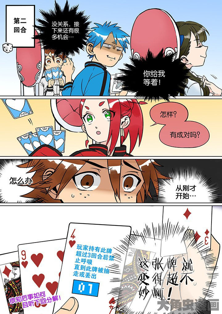 十二司月漫画,第30章：孝（二）5图