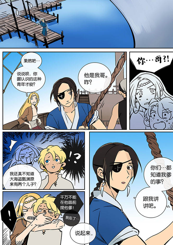 十二司月漫画,第22章：长风破浪2图
