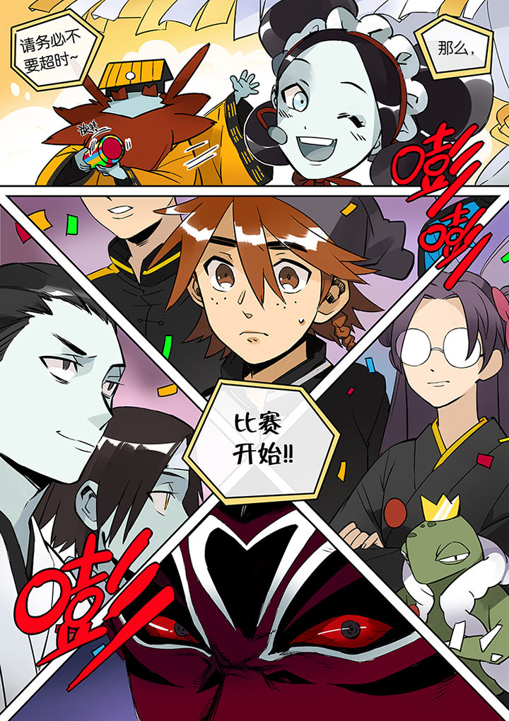 十二司月漫画,第28章：比赛开始3图