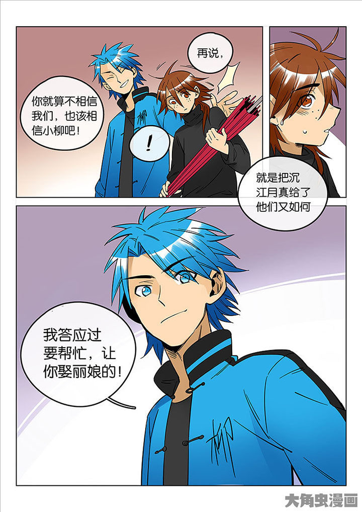 十二司月漫画,第53章：诚（五）3图