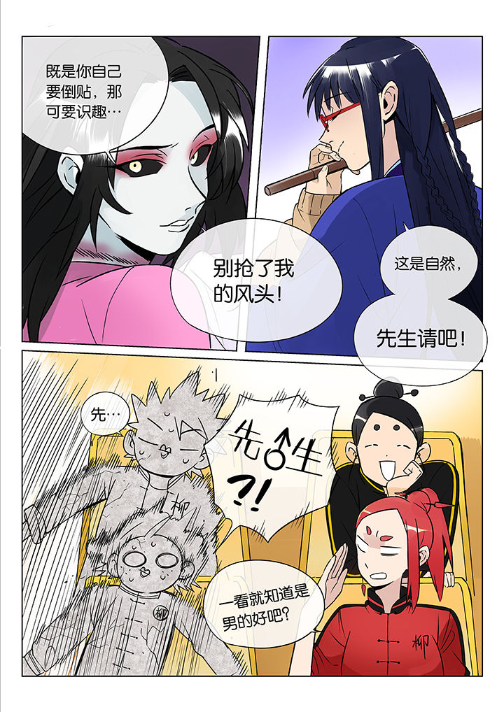 十二司月漫画,第45章：艺（三）4图