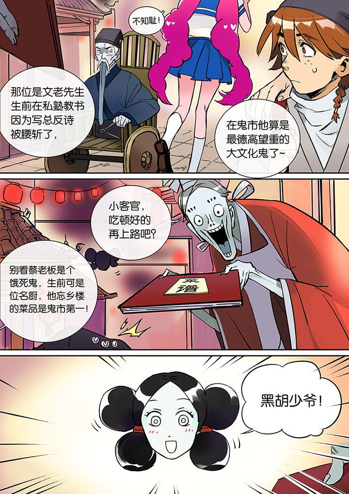 十二司月漫画,第27章：无脸道长4图