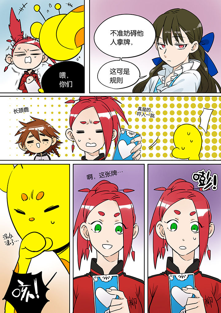 十二司月漫画,第34章：孝（六）3图