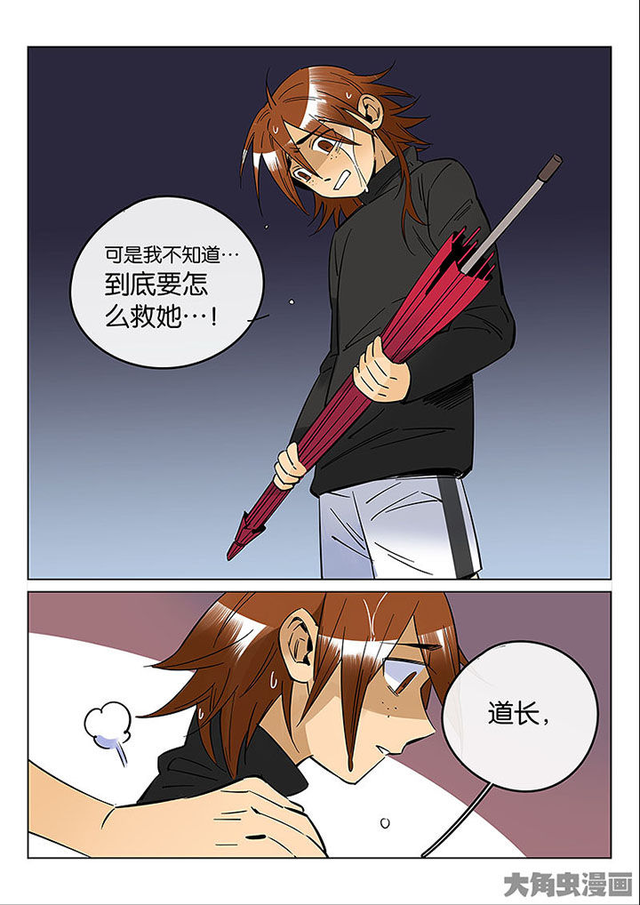 十二司月漫画,第53章：诚（五）5图