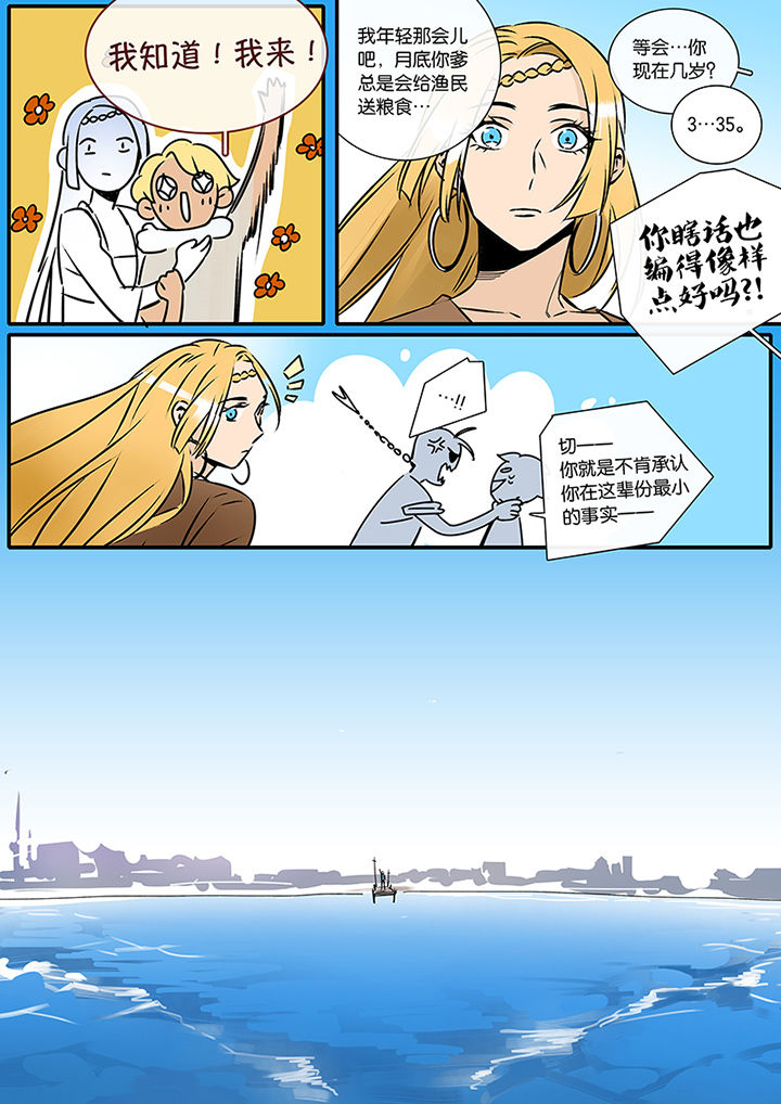 十二司月漫画,第22章：长风破浪3图