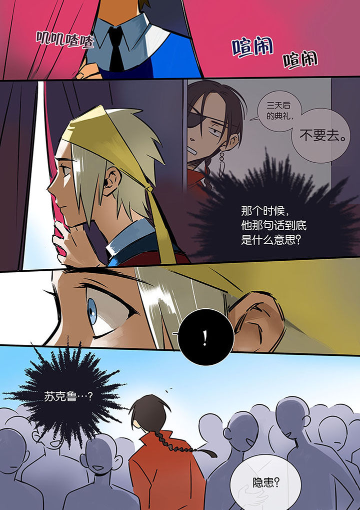十二司月漫画,第18章：阴魂不散4图