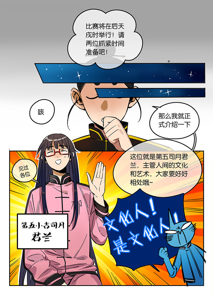 十二司月漫画,第48章：艺（终）5图