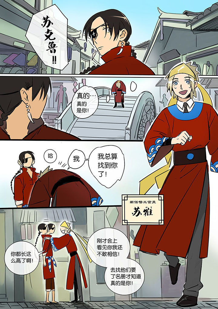 十二司月漫画,第12章：重逢5图