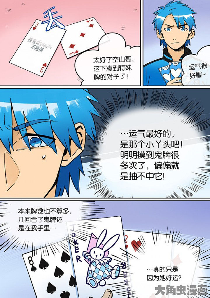 十二司月漫画,第31章：孝（三）1图