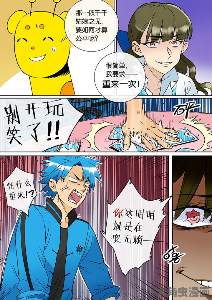 十二司月漫画,第33章：孝（五）4图
