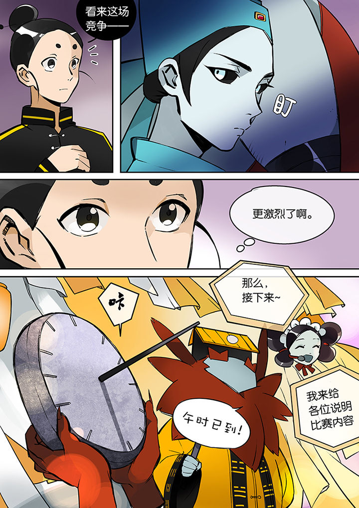 十二司月漫画,第28章：比赛开始1图