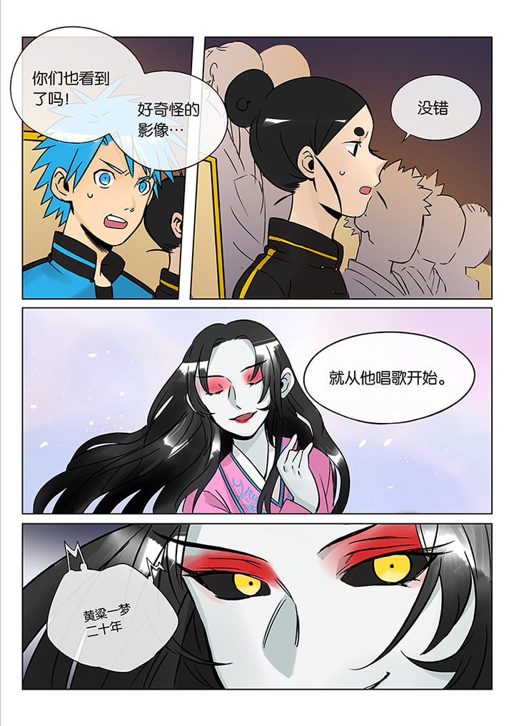 十二司月漫画,第44章：艺（二）2图