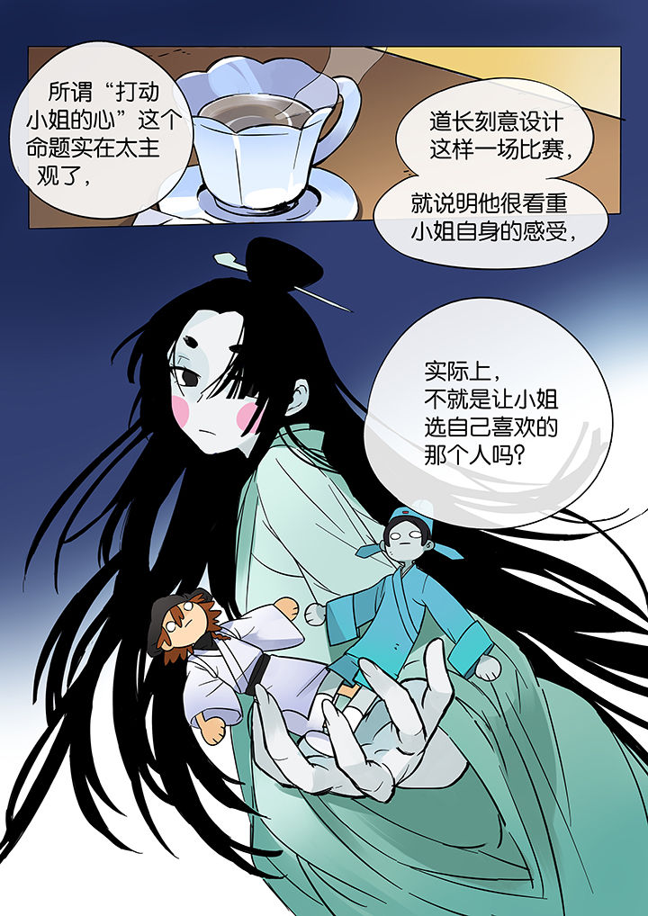 十二司月漫画,第49章：诚（一）1图