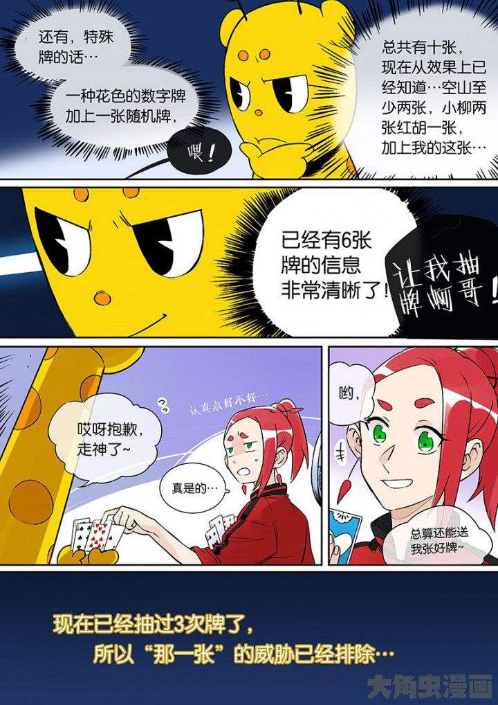 十二司月漫画,第31章：孝（三）4图