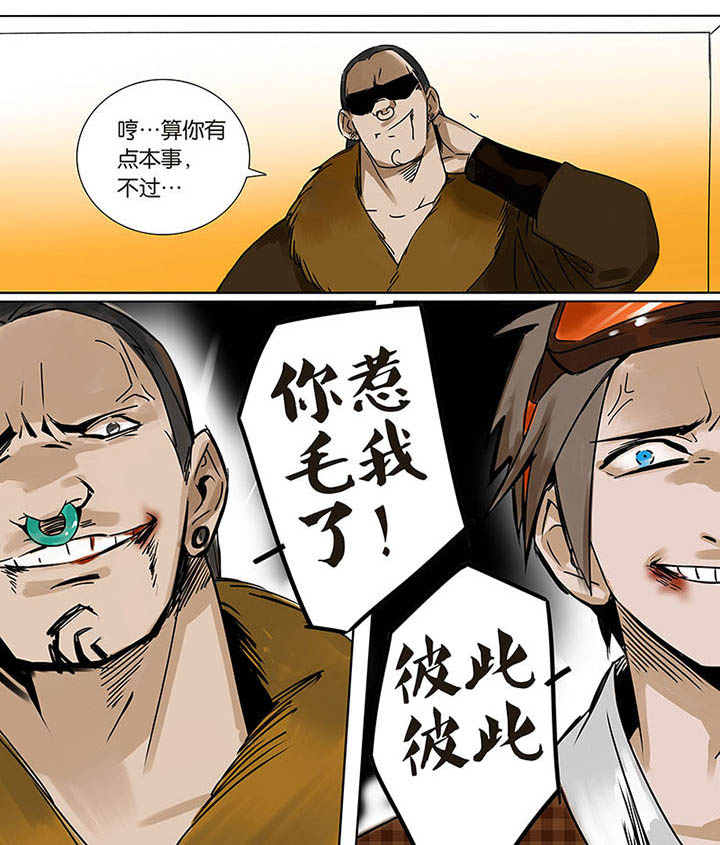 十二司月漫画,第8章：高白1图