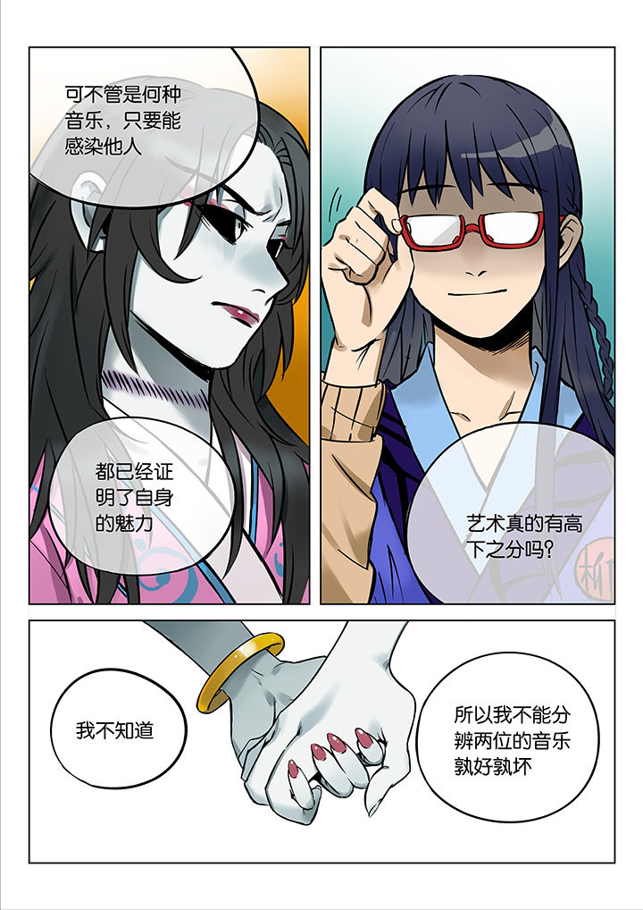 十二司月漫画,第48章：艺（终）2图