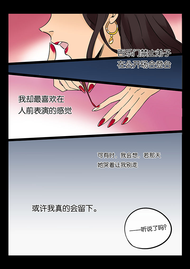 十二司月漫画,第46章：艺（四）3图