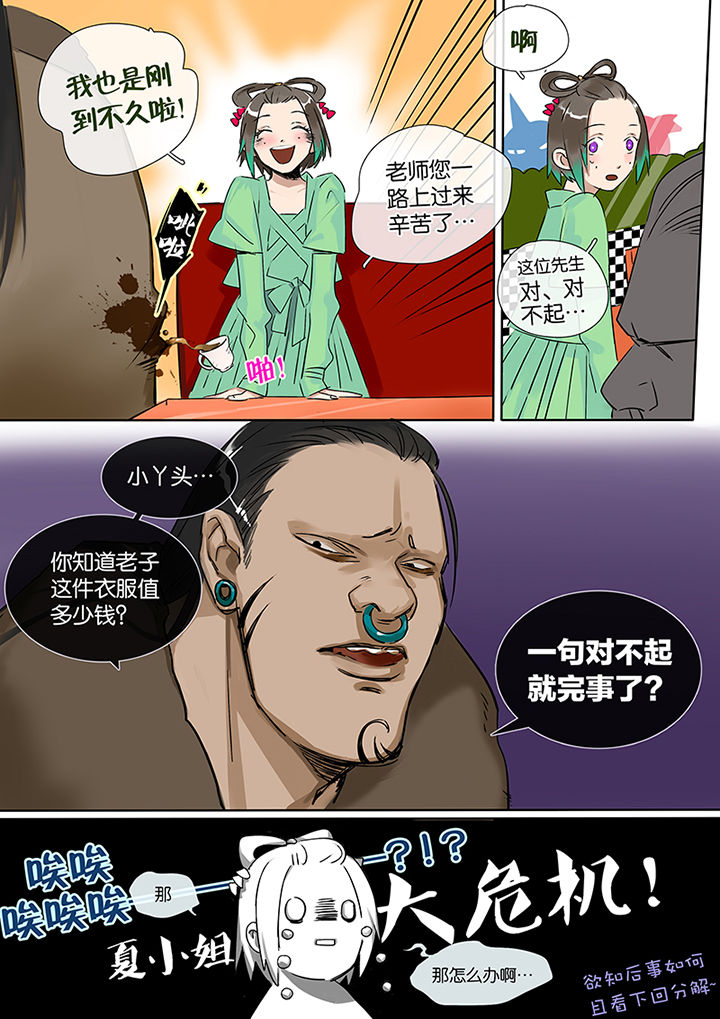 十二司月漫画,第6章：桃花运2图