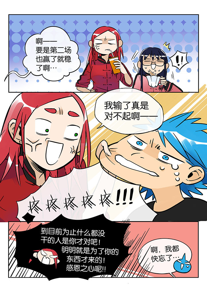 十二司月漫画,第49章：诚（一）4图