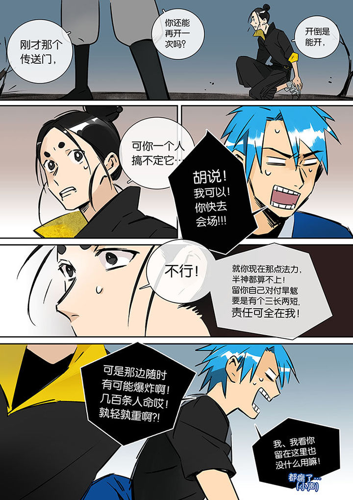 十二司月漫画,第20章：绝望的雨5图