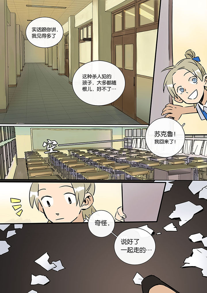 十二司月漫画,第15章：两个人的过去4图