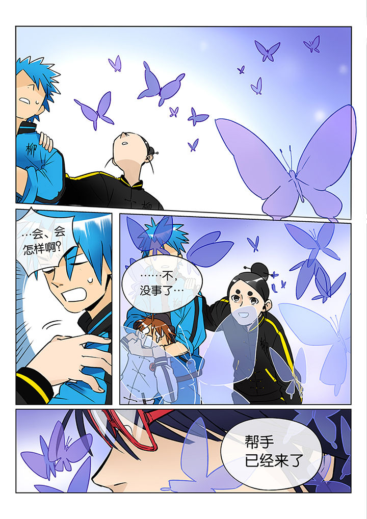 十二司月漫画,第44章：艺（二）1图