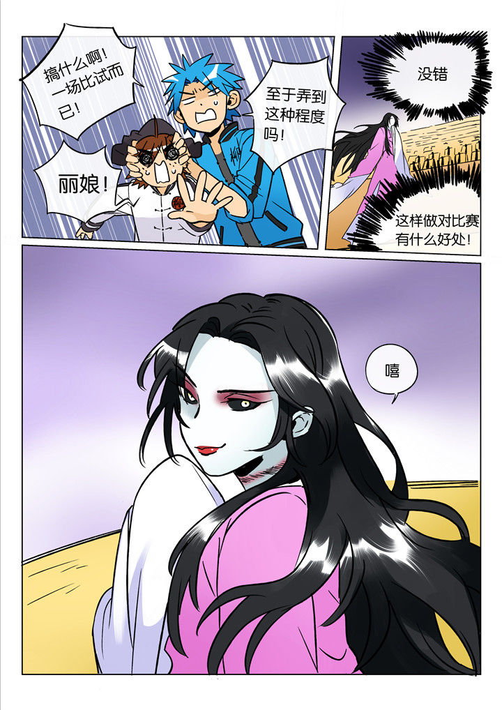 十二司月漫画,第44章：艺（二）4图