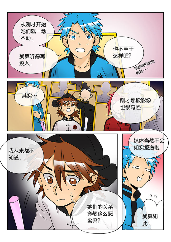 十二司月漫画,第44章：艺（二）1图