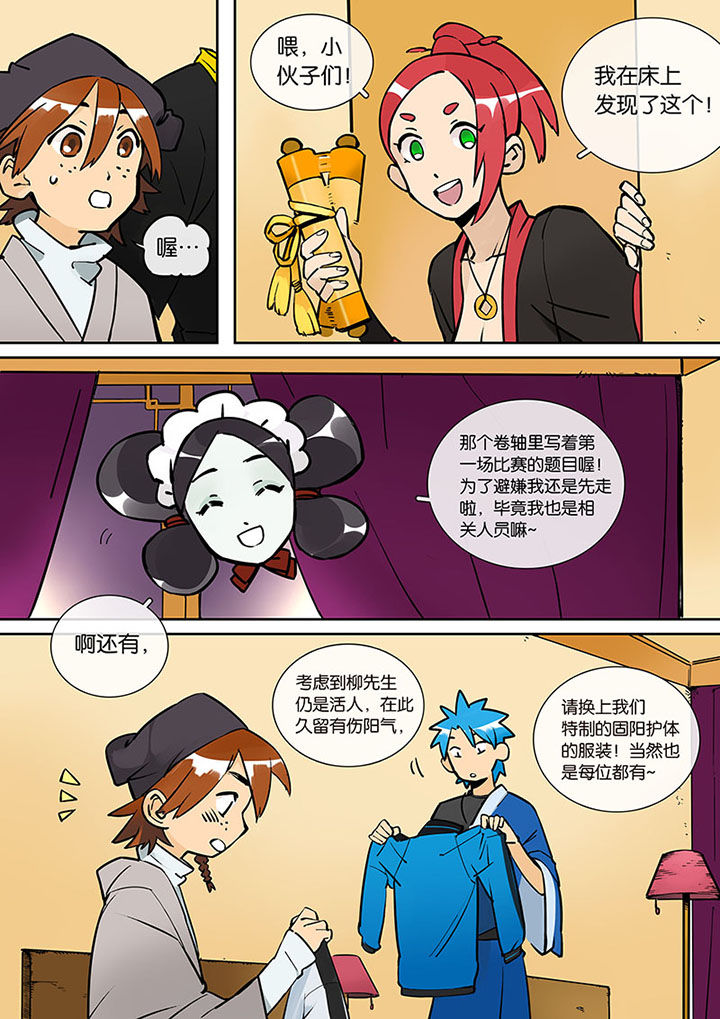 十二司月漫画,第28章：比赛开始2图