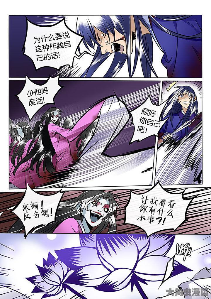 十二司月漫画,第58章：血色5图