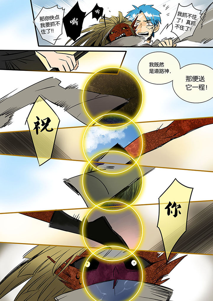 十二司月漫画,第12章：重逢3图
