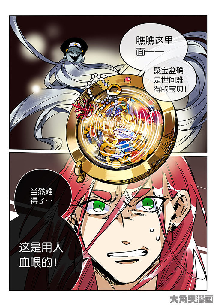十二司月漫画,第60章：聚宝盆2图