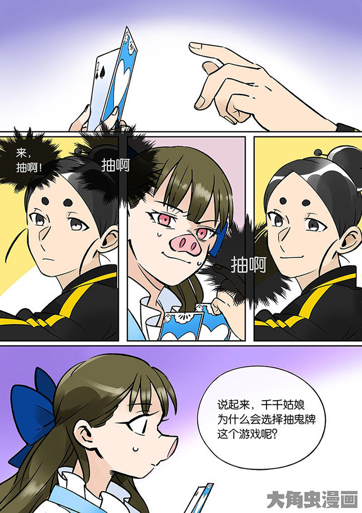 十二司月漫画,第36章：孝（八）2图