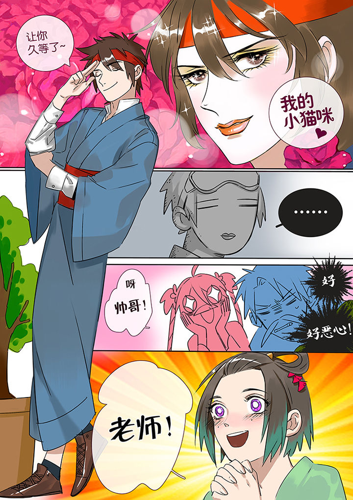 十二司月漫画,第6章：桃花运1图